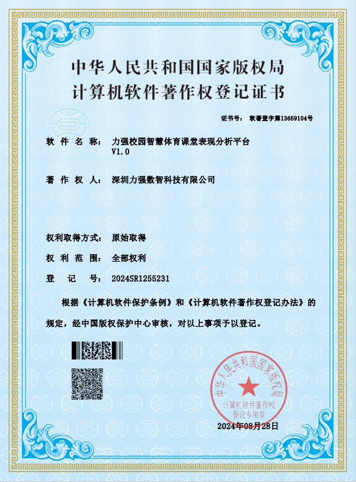 【软著】无锡凯达贸易有限责任公司校园智慧体育课堂表现分析平台